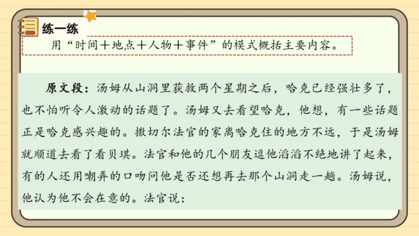 统编版语文六年级下册2024-2025学年度习作：写作品梗概（课件）