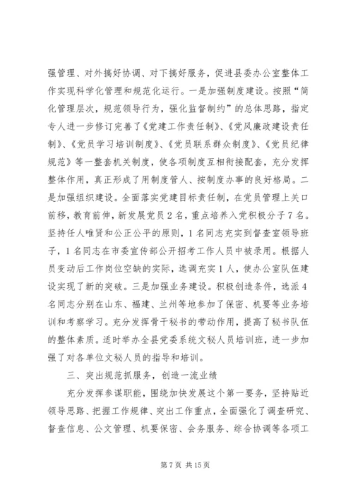 企业办公室主任年终述职报告.docx