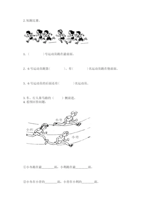人教版一年级上册数学期中测试卷附完整答案（必刷）.docx