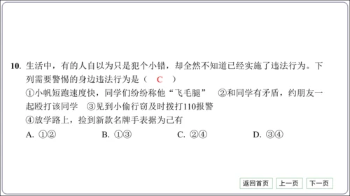 第二单元《遵守社会规则》核心考点基础过关与能力提升【统编八上道法期中期末复习】课件(共101张PPT