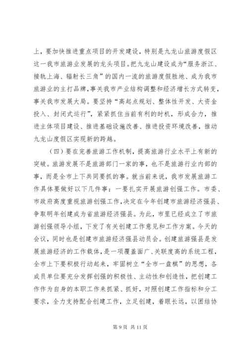 7在加快旅游产业会上的讲话稿.docx