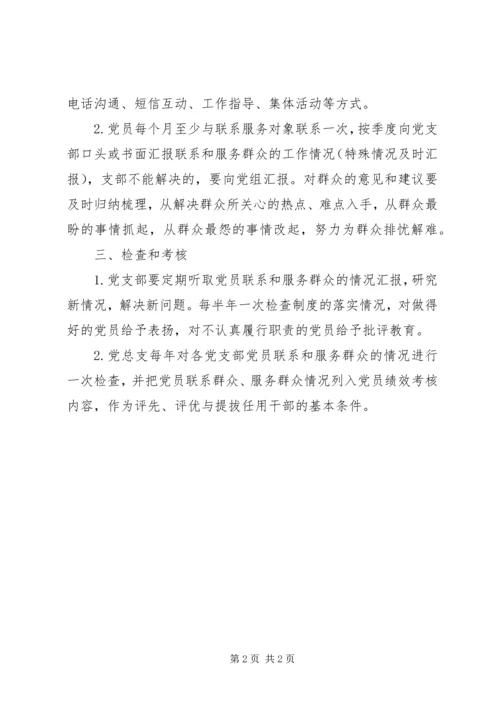 对构建党员联系和服务群众工作体系的思考 (2).docx
