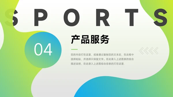 绿蓝运动潮流企业路演计划书PPT模板