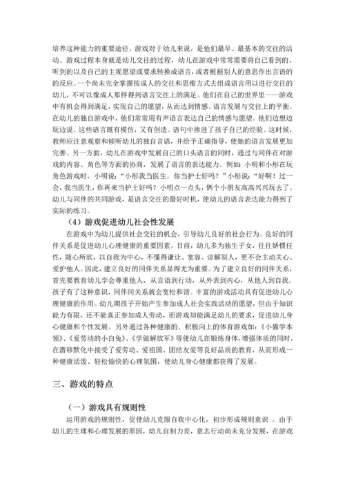 论文《浅谈学前教育游戏的缺失》.docx