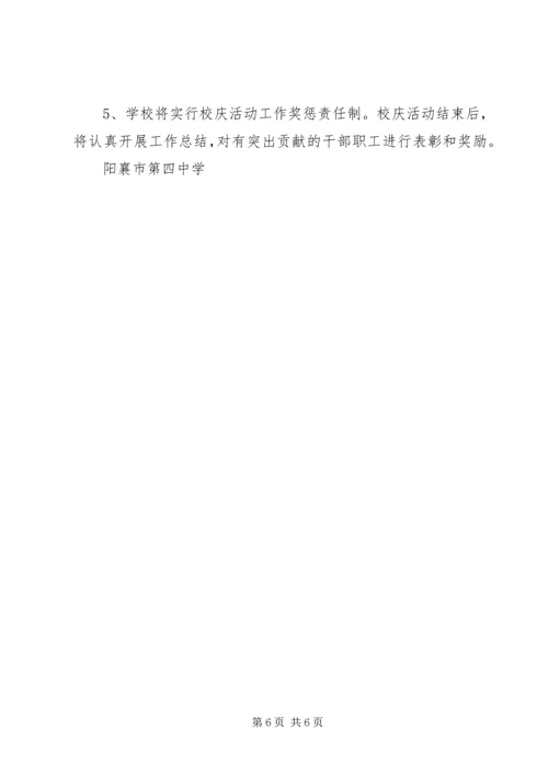 阳襄四中办学成果展活动方案.docx