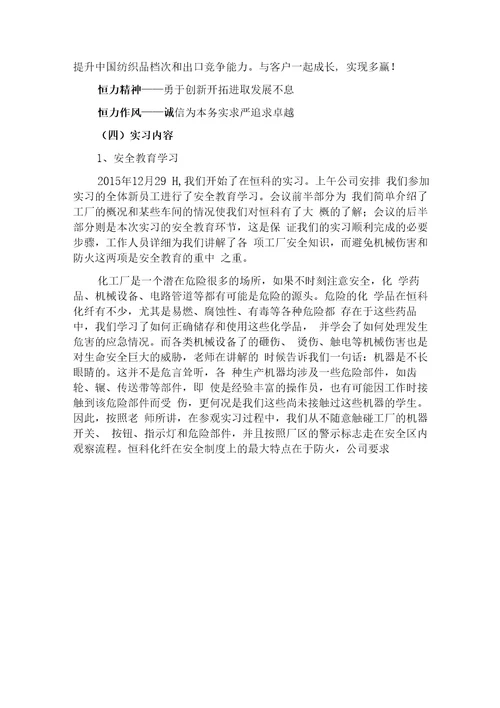 化纤实习报告