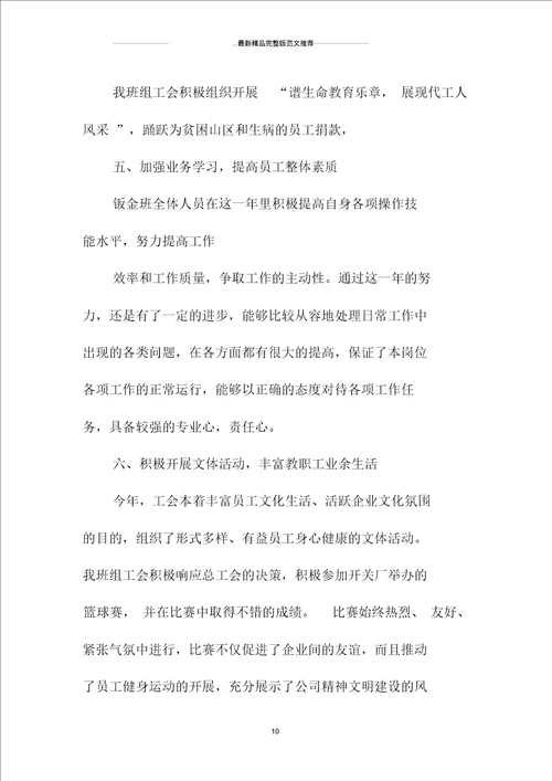 工会个人工作总结范文
