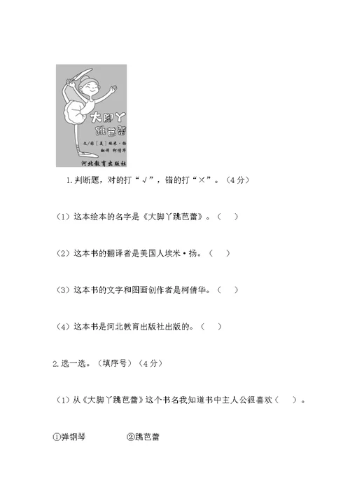 2020年部编版小学二年级语文下册期中考试试卷及答案