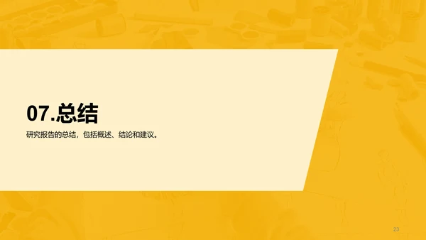 黄色商务现代时尚趋势预测PPT模板