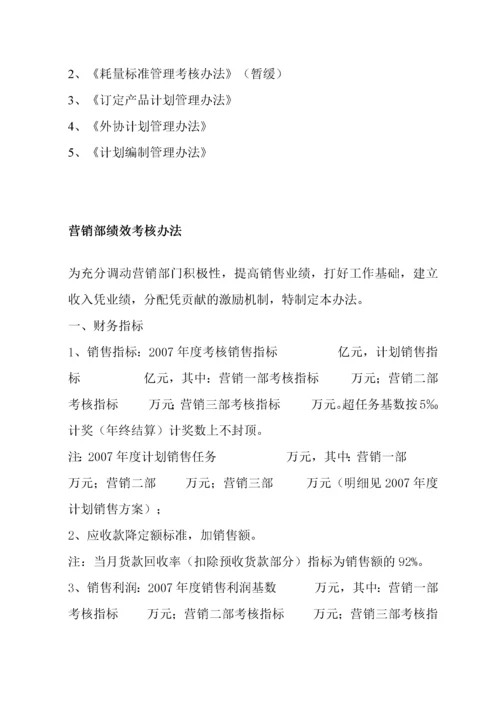 生产制造业各部门绩效考核办法.docx