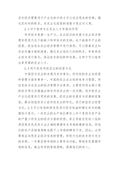 农业经济方面论文投稿.docx