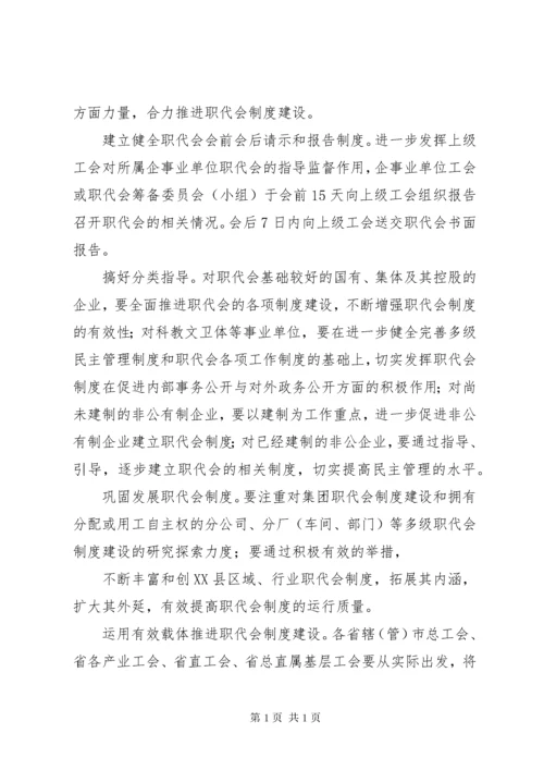 XX省总工会关于推行区域(行业)职工代表大会制度的意见 (3).docx