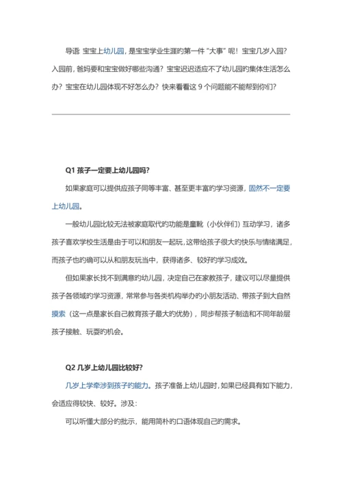 父母晚上如何与第一天上幼儿园的宝贝交流.docx