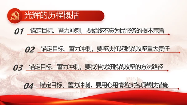 传承百年薪火践行初心使命动态PPT