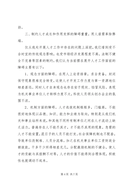 人才工作总结范文精编.docx