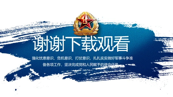 八一部队军事工作总结汇报动态PPT