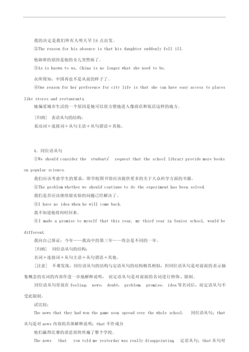 2021届高考英语一轮复习语法专题：名词性从句学案3.docx