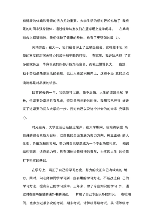 学生综合素质评价自我陈述报告书.docx