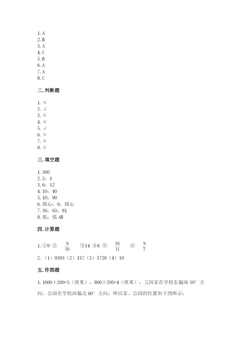 小学六年级上册数学期末测试卷附参考答案【a卷】.docx