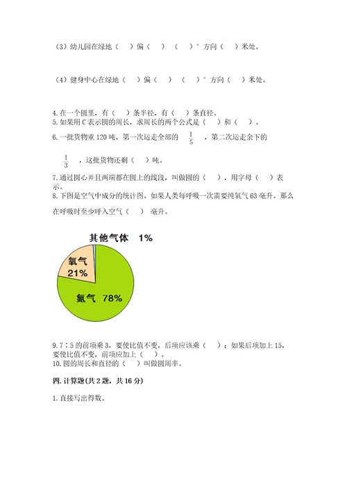 2022六年级上册数学期末测试卷及完整答案历年真题