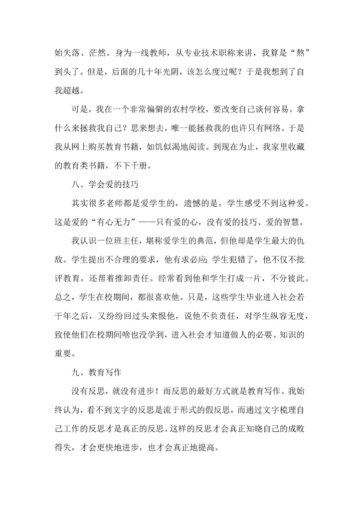 做好班主任，你要记得这11件事.docx