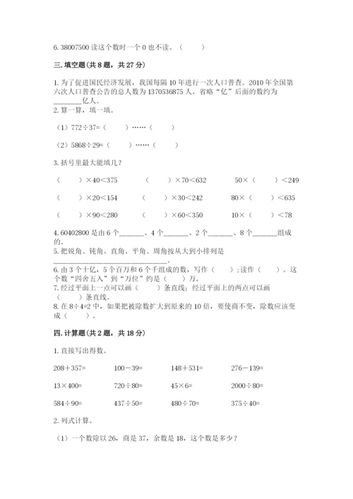 人教版数学四年级上册期末测试卷附完整答案（精品）.docx