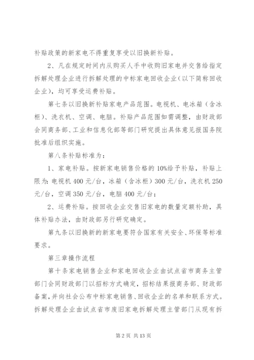 家电以旧换新实施制度.docx