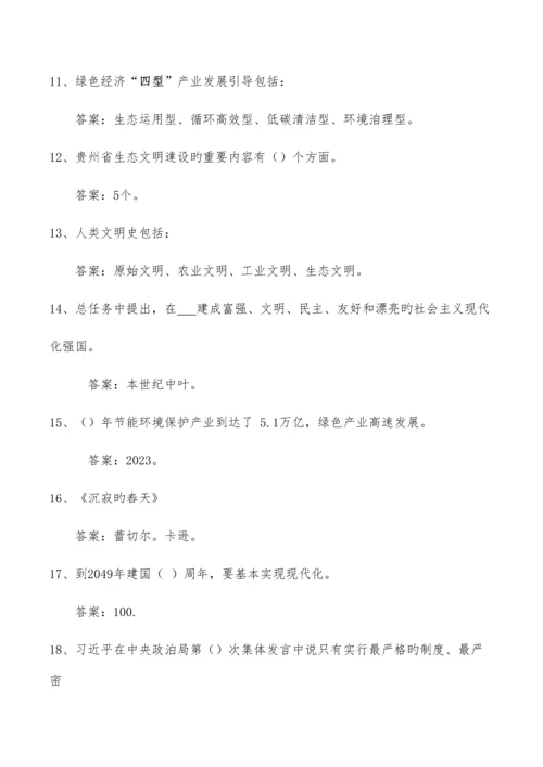 2023年贵州省共需科目大生态题库.docx