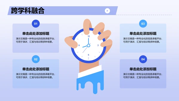 蓝色插画风格教育培训PPT模板