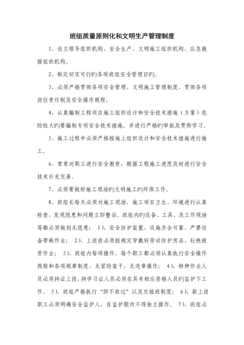 煤矿班组安全生产建设新版制度汇编.docx