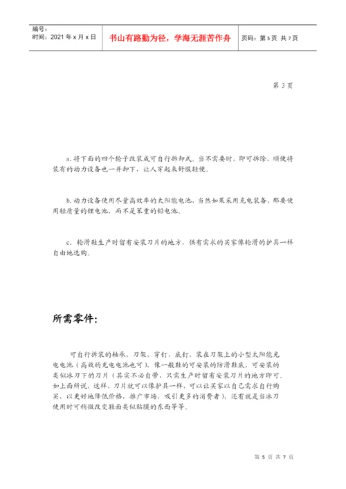 创新思维与方法论文.docx