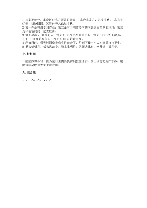 二年级上册道德与法治 期中测试卷带答案（精练）.docx