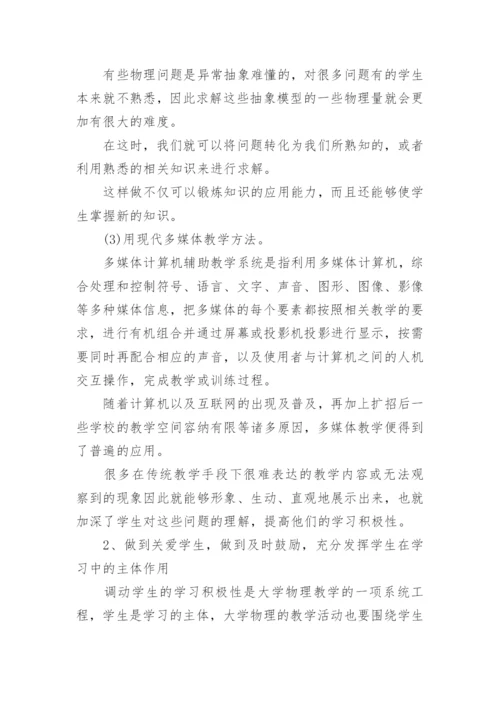 大学物理论文精选.docx