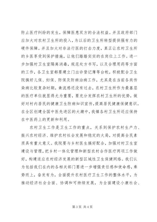 关于建设社会主义新农村，加强农村卫生所建设的意见.docx