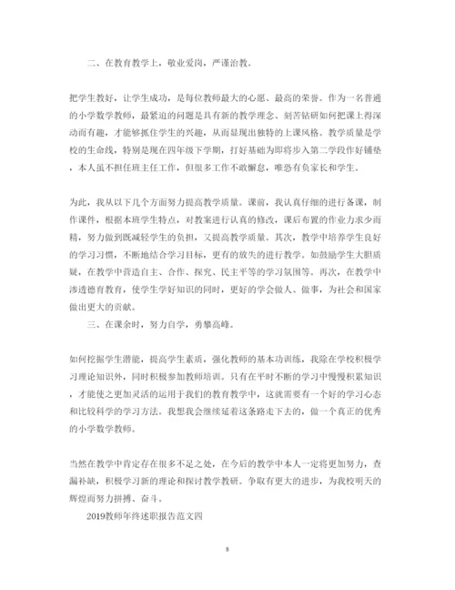 精编教师年终述职报告范文3篇.docx