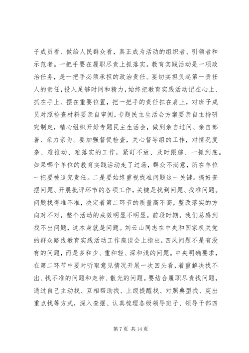 在全省质监系统党的群众路线教育实践活动查摆问题开展批评环节动员会上的讲话.docx