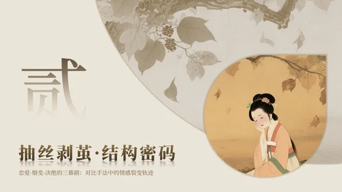 黄棕色中国风诗经氓教学课件PPT模板