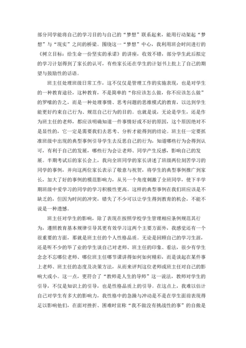 关于班主任的辞职报告模板汇总9篇.docx