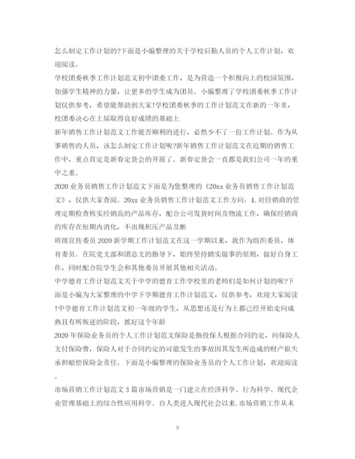 精编之工作计划范文100篇2.docx