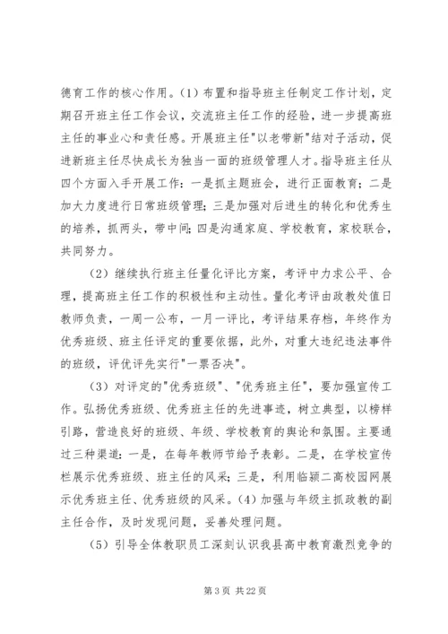 第二高中政教处工作计划 (3).docx