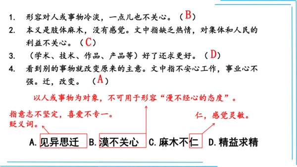 七上语文期中期末复习2_3词语运用每课晨读 课件(共47张PPT)