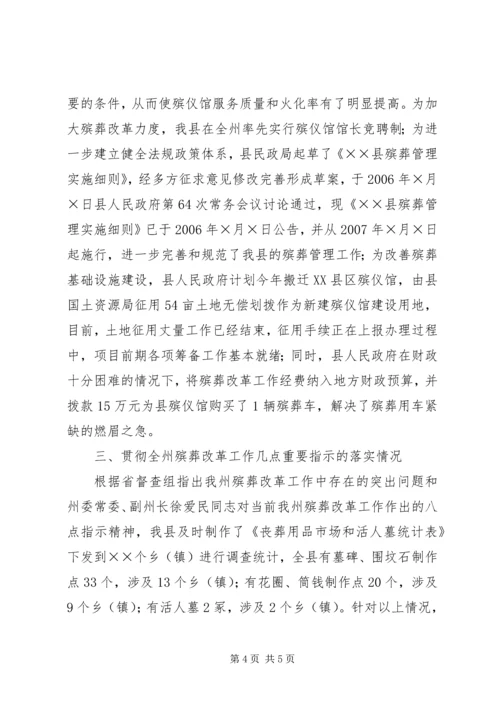 县政府关于殡葬改革工作情况的报告 (5).docx