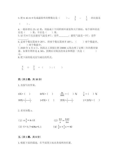 北师大版数学小升初模拟试卷（培优b卷）.docx