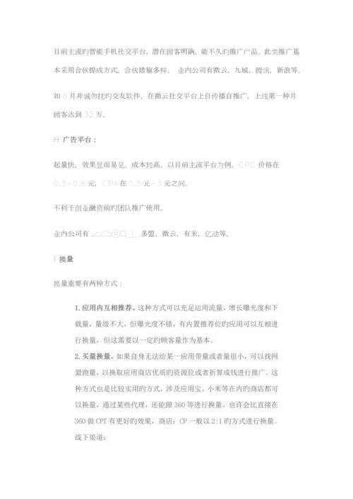 互联网产品运营专题方案.docx