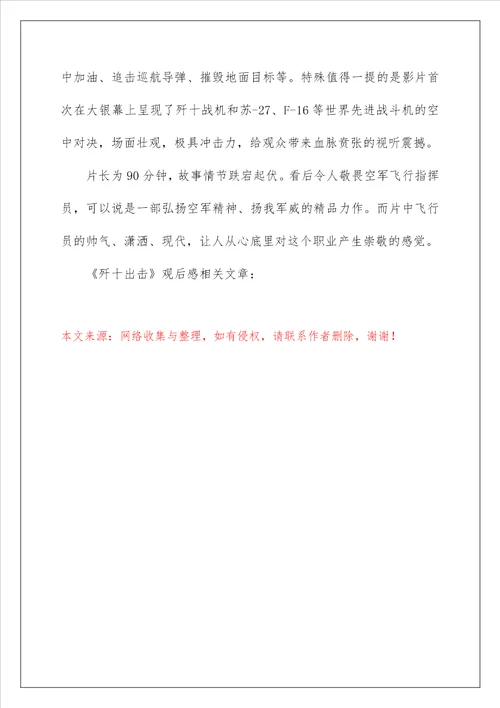 歼十出击观后感作文400字