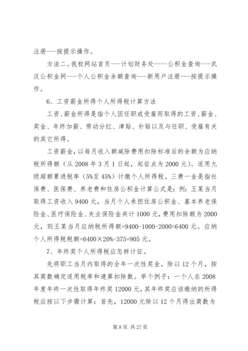 武汉工程大学计划财务处.docx