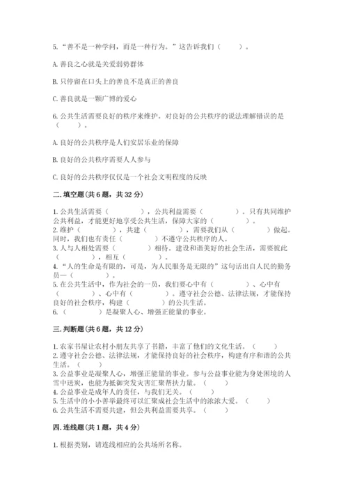 道德与法治五年级下册第二单元《公共生活靠大家》测试卷ab卷.docx