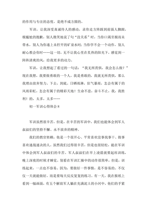 初一军训心得体会集合15篇 (3).docx