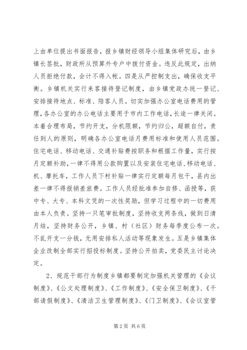 浅谈乡镇党风廉政建设 (3).docx