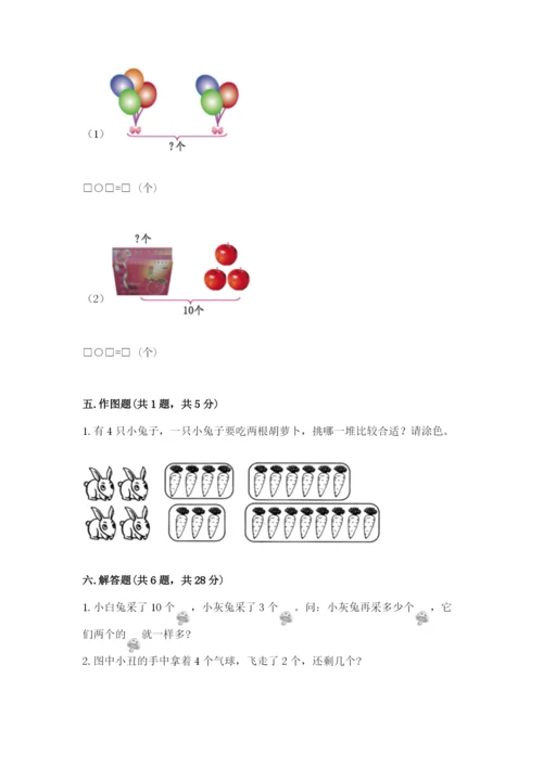 人教版一年级上册数学期末测试卷精品（易错题）.docx